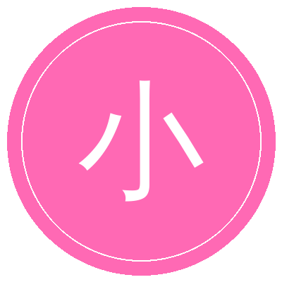 小欣奈